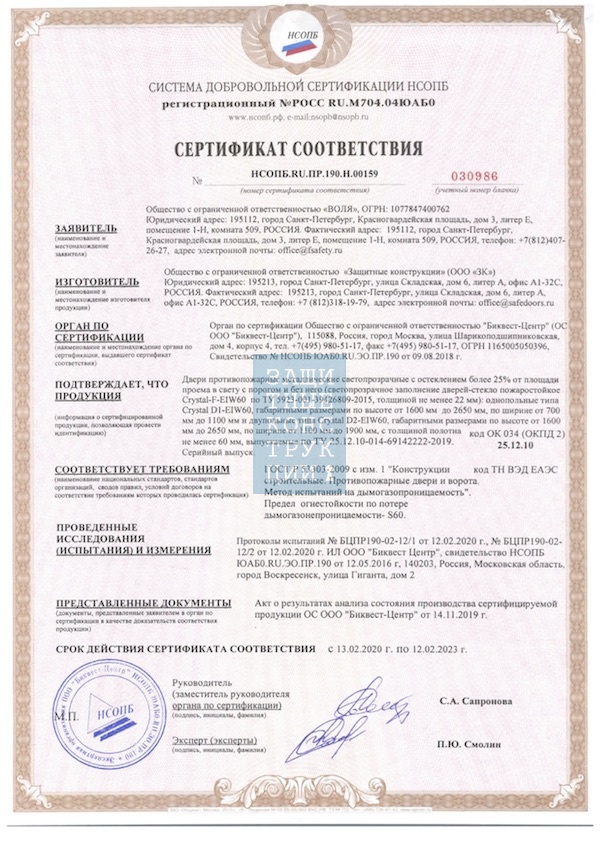 Сертификат на дымогазонепроницаемость S60